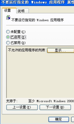 使用组策略来禁止程序运行的方法是什么?
