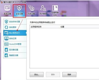 使用组策略来禁止程序运行的方法是什么?