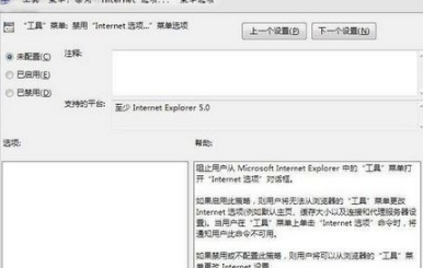 win7系统打开浏览器internet选项提示计算机受到限制本次操作已被取消的多种解决方法是什么?