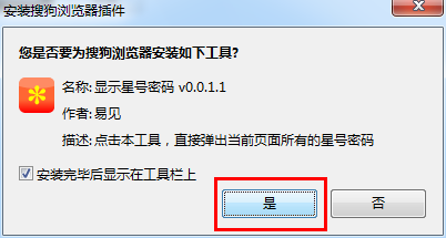 怎样查看网页星号密码?4种浏览器网页星号点号密码查看方法分享