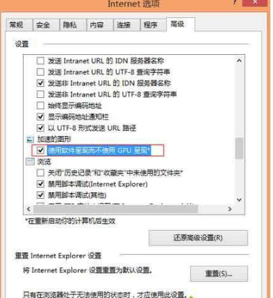 win8系统怎样关闭IE浏览器硬件加速功能?win8系统关闭IE浏览器GPU加速功能的方法介绍