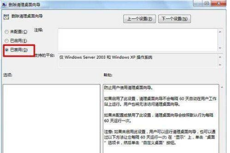 win7桌面ie图标无法删除怎么办?解决的方法介绍