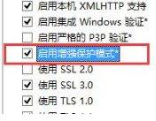 Win8.1系统IE浏览器提示加载项与增强安全功能不兼容的解决方法是什么?图文教程分享