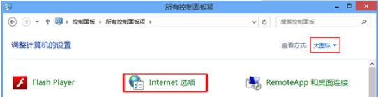Win8怎么打开Internet选项?Win8打开Internet选项有哪些方法?