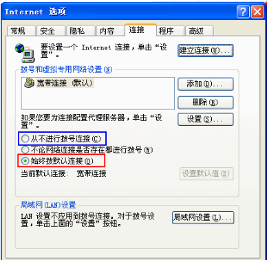 IE浏览器或者系统总是弹出拔号连接怎么办?解决办法分享