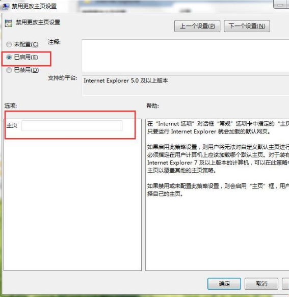 Win7怎样锁定浏览器首页？Win7锁定浏览器首页的方法分享