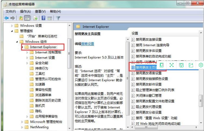 Win7怎样锁定浏览器首页？Win7锁定浏览器首页的方法分享