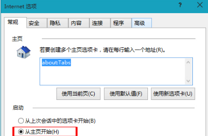 Win10设置启动IE后默认打开主页以便快速上网?