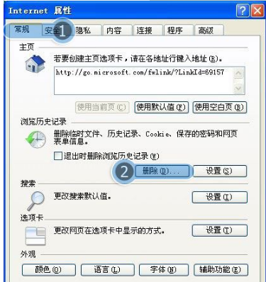 win7系统打开浏览器internet选项提示计算机受到限制本次操作已被取消怎么办？多种解决的方法介绍