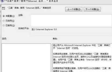 win7系统打开浏览器internet选项提示计算机受到限制本次操作已被取消怎么办？多种解决的方法介绍