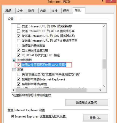 win8系统怎样关闭IE浏览器硬件加速功能？win8系统关闭IE浏览器GPU加速功能的方法分享