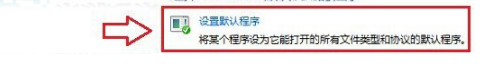 Windows8系统怎样将第三方浏览器设置默认浏览器?解决的方法介绍