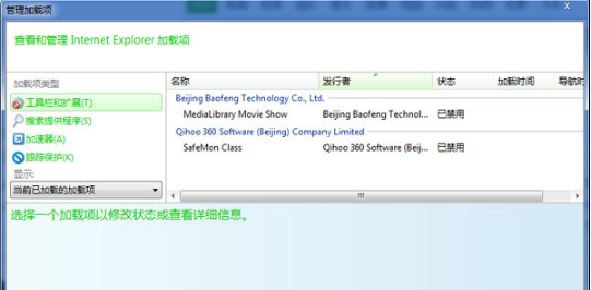 Win7怎样禁用IE浏览器插件以达到提速的作用?解决的方法分享