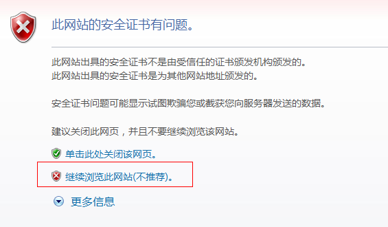 IE打开https网站时提示此网站的安全证书有问题怎么办?(证书无效)解决的方法介绍