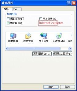 IE图标被删除了怎么办?恢复桌面上被删除的IE图标的方法介绍