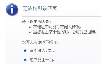 Win8系统IE浏览器提示无法找到该网页怎么办?解决方法介绍