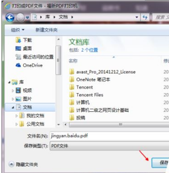 IE浏览器怎么将网页保存为pdf文档?解决的方法分享