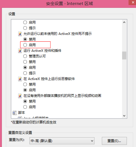 怎样才能让IE浏览器安装调用未签名的ActiveX控件?解决的方法介绍