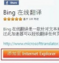 怎么让网页自动翻译? 在IE浏览器中实现网页自动翻译的方法