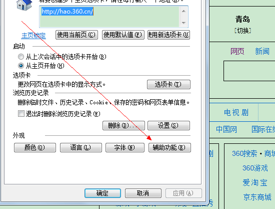 ie浏览器护眼保护色怎么关闭？ie浏览器护眼保护色关闭的方法分享
