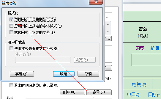 ie浏览器护眼保护色怎么关闭？ie浏览器护眼保护色关闭的方法分享