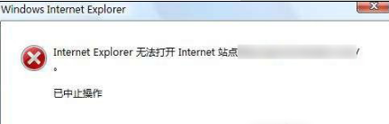 IE浏览器无法打开internet站点的原因是什么?处理方法是什么?