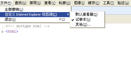 IE浏览器默认HTML编辑器的设置方法是什么?IE浏览器默认HTML编辑器的设置方法分享