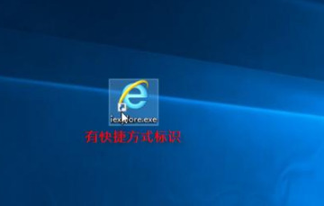怎样在桌面上创建IE图标?2种创建IE图标方法分享