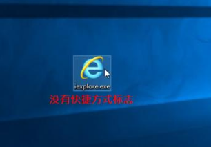 怎样在桌面上创建IE图标?2种创建IE图标方法分享