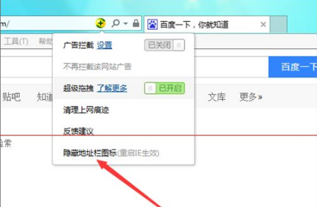 IE浏览器地址栏中怎么取消和添加的360图标?取消的方法介绍