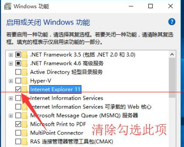Win10正式版怎么卸载IE浏览器?卸载的方法介绍