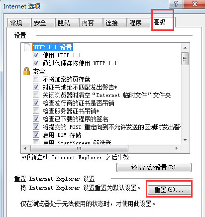 Win7下IE浏览器未响应怎么办？解决方法介绍