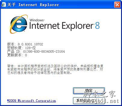 IE浏览器的升级的详细方法步骤(图文教程)