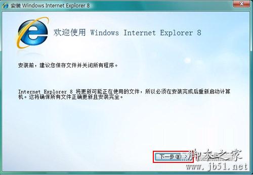 IE浏览器的升级的详细方法步骤(图文教程)