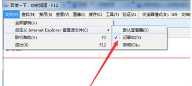 IE浏览器不能查看网页源文件该怎么办？解决的方法介绍