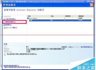 IE浏览器上面的搜索框不见了怎么办?