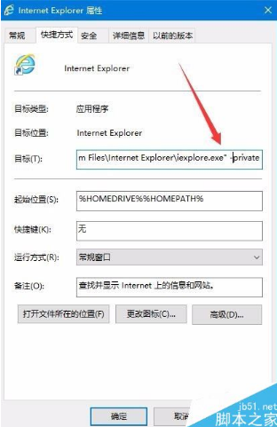 IE浏览器怎么默认进入隐私模式?IE默认进入隐私模式教程分享