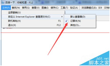 IE浏览器不能查看网页源文件该怎么办？解决IE浏览器不能查看网页源文件的办法介绍
