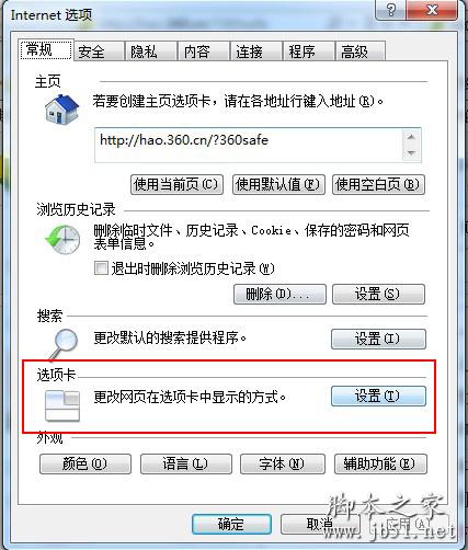 IE浏览器中怎么设置多页面浏览？置多页面浏览的方法分享