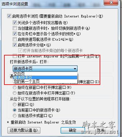 IE浏览器中怎么设置多页面浏览？置多页面浏览的方法分享