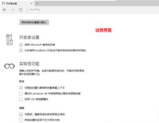 win10edge浏览器卡到底怎么办？windows10edge浏览器卡顿问题解决方法介绍
