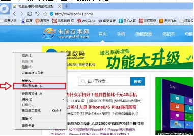 百度浏览器到底怎么将实用的网页收藏起来?