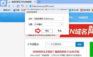 百度浏览器到底怎么将实用的网页收藏起来?