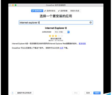 Mac怎么安装IE浏览器？苹果MAC安装IE浏览器教程介绍