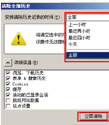 怎么清除上网记录？电脑上网(IE浏览器)历史记录清除方法介绍