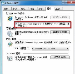 怎么禁用Win7打开IE弹出是否将浏览器设置为默认的提示框介绍
