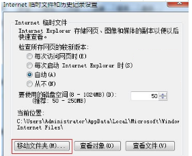 win7更改ie浏览器临时文件大小和路径避免C盘越来越小怎么办?