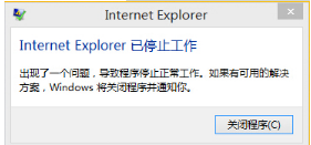 电脑IE浏览器提示internetexplorer已停止工作现象的解决方法分享!