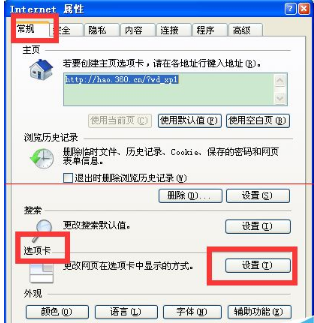 IE浏览器选项无法设置怎么办？IE浏览器选项无法设置办法介绍
