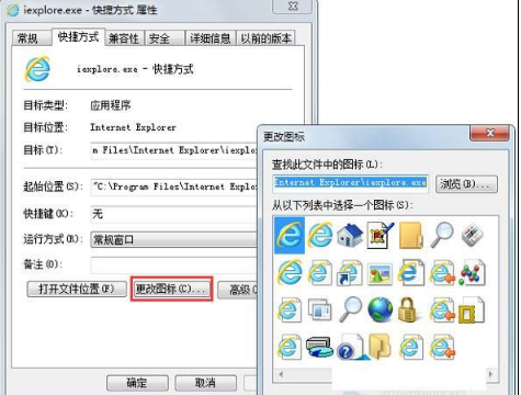 Win7系统怎么更换IE浏览器桌面图标?